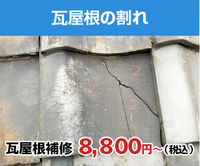 屋根屋あお 屋根の三日月』を指摘をされている岐阜、愛知の方はコチラ