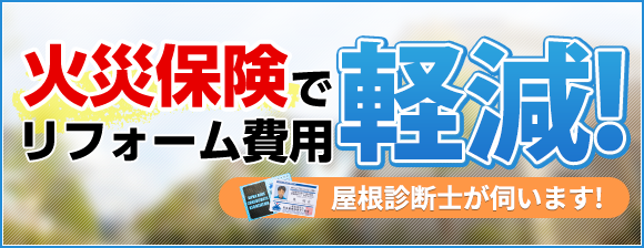 屋根工事の料金について 大阪府枚方市の屋根工事 雨漏り修理専門店 有限会社エクセレントショップ奥一